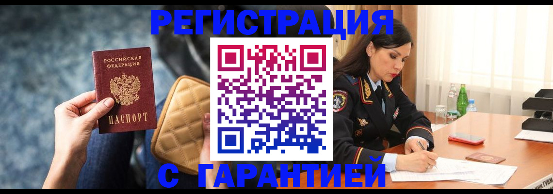 прописка законно в Городце