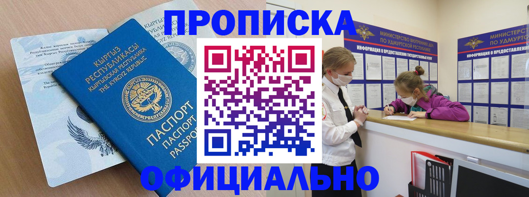 прописка для работы в Городце